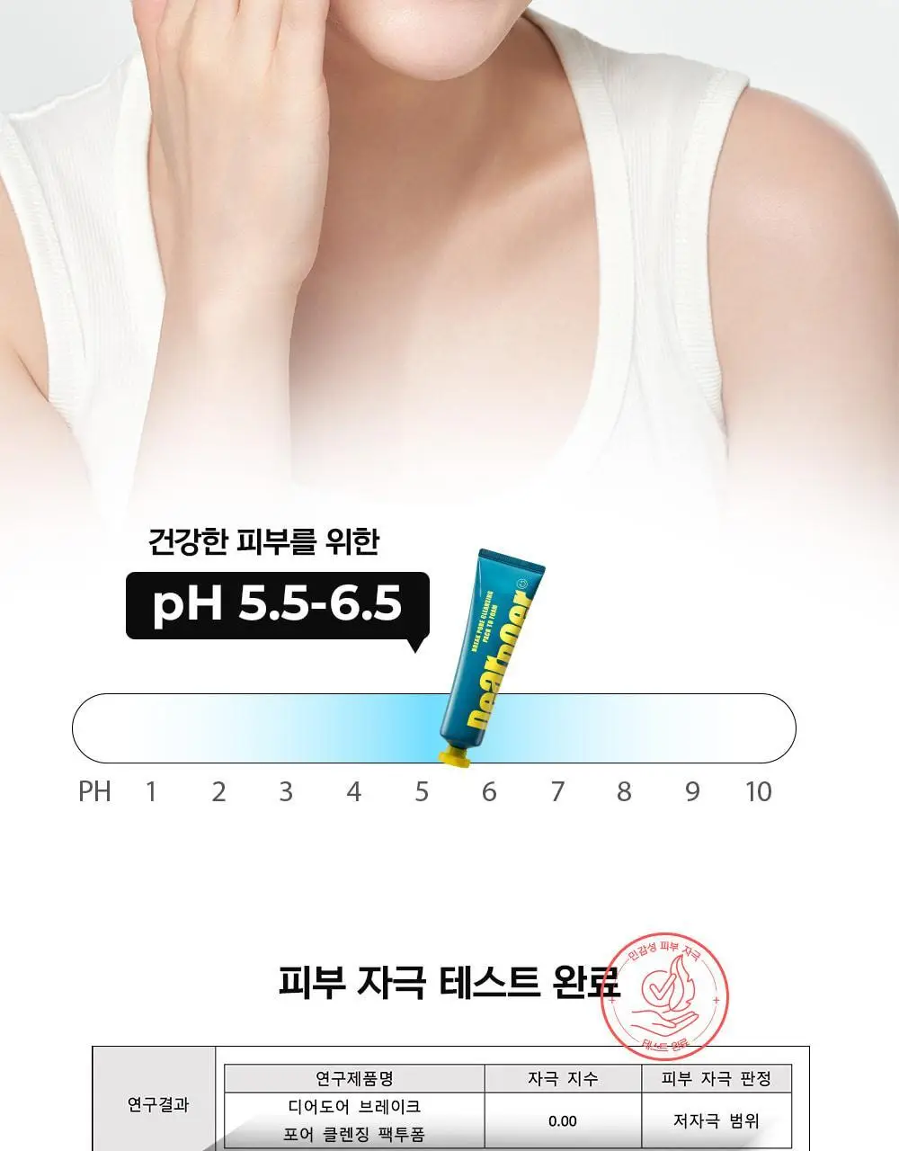 [스킨케어링클렌저/모공축소] 디어도어 비건 팩클렌저 100ml 2종 택1 상세페이지 20